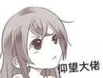 [大佬]
